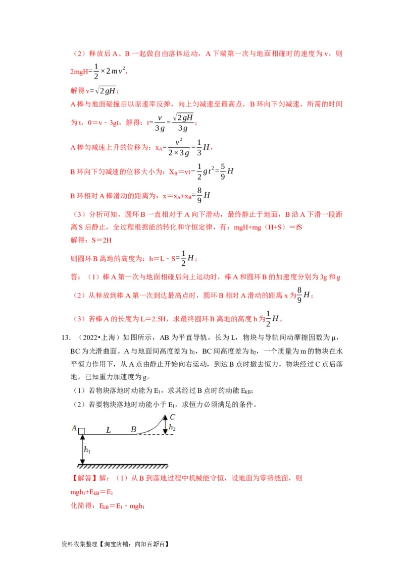 第13讲　机械能守恒定律（解析版）_04高考物理_通用版（老高考）复习资料_2024年复习资料_完2024年高考物理一轮考点复习精讲精练（全国通用）_第13讲　机械能守恒定律（全国通用）