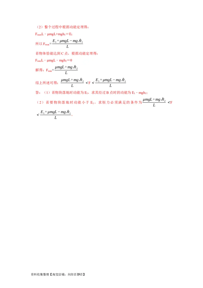 第13讲　机械能守恒定律（解析版）_04高考物理_通用版（老高考）复习资料_2024年复习资料_完2024年高考物理一轮考点复习精讲精练（全国通用）_第13讲　机械能守恒定律（全国通用）