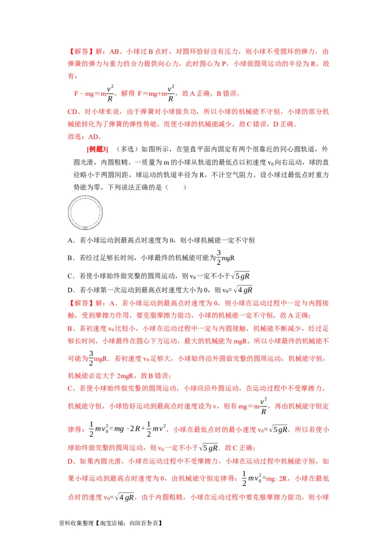 第13讲　机械能守恒定律（解析版）_04高考物理_通用版（老高考）复习资料_2024年复习资料_完2024年高考物理一轮考点复习精讲精练（全国通用）_第13讲　机械能守恒定律（全国通用）