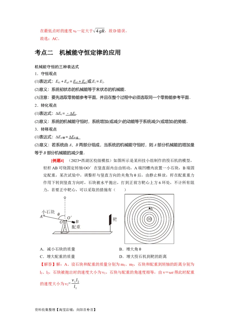 第13讲　机械能守恒定律（解析版）_04高考物理_通用版（老高考）复习资料_2024年复习资料_完2024年高考物理一轮考点复习精讲精练（全国通用）_第13讲　机械能守恒定律（全国通用）