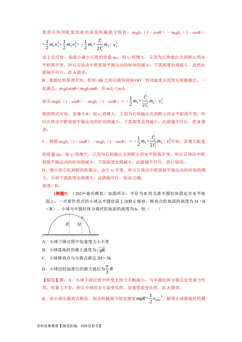第13讲　机械能守恒定律（解析版）_04高考物理_通用版（老高考）复习资料_2024年复习资料_完2024年高考物理一轮考点复习精讲精练（全国通用）_第13讲　机械能守恒定律（全国通用）