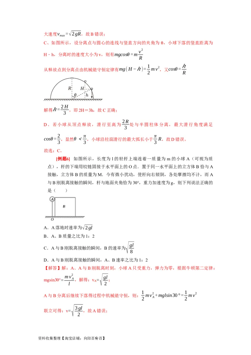 第13讲　机械能守恒定律（解析版）_04高考物理_通用版（老高考）复习资料_2024年复习资料_完2024年高考物理一轮考点复习精讲精练（全国通用）_第13讲　机械能守恒定律（全国通用）