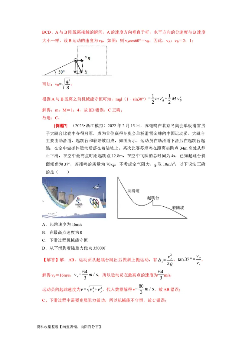 第13讲　机械能守恒定律（解析版）_04高考物理_通用版（老高考）复习资料_2024年复习资料_完2024年高考物理一轮考点复习精讲精练（全国通用）_第13讲　机械能守恒定律（全国通用）