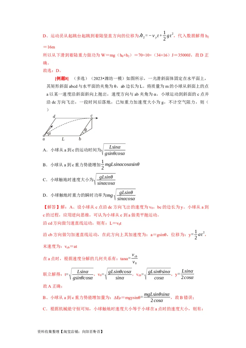 第13讲　机械能守恒定律（解析版）_04高考物理_通用版（老高考）复习资料_2024年复习资料_完2024年高考物理一轮考点复习精讲精练（全国通用）_第13讲　机械能守恒定律（全国通用）