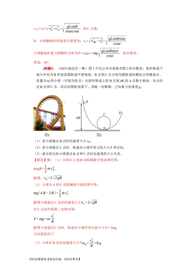 第13讲　机械能守恒定律（解析版）_04高考物理_通用版（老高考）复习资料_2024年复习资料_完2024年高考物理一轮考点复习精讲精练（全国通用）_第13讲　机械能守恒定律（全国通用）