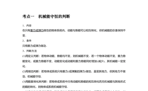 第13讲　机械能守恒定律（解析版）_04高考物理_通用版（老高考）复习资料_2024年复习资料_完2024年高考物理一轮考点复习精讲精练（全国通用）_第13讲　机械能守恒定律（全国通用）