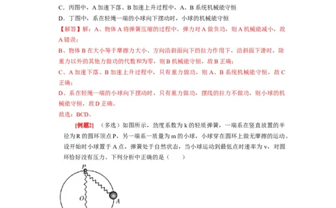 第13讲　机械能守恒定律（解析版）_04高考物理_通用版（老高考）复习资料_2024年复习资料_完2024年高考物理一轮考点复习精讲精练（全国通用）_第13讲　机械能守恒定律（全国通用）