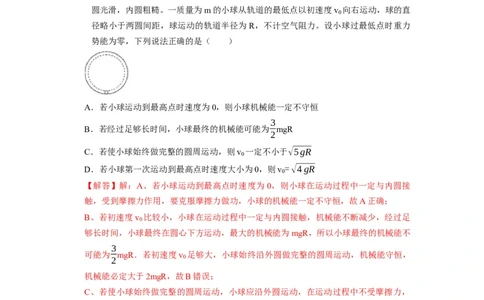 第13讲　机械能守恒定律（解析版）_04高考物理_通用版（老高考）复习资料_2024年复习资料_完2024年高考物理一轮考点复习精讲精练（全国通用）_第13讲　机械能守恒定律（全国通用）