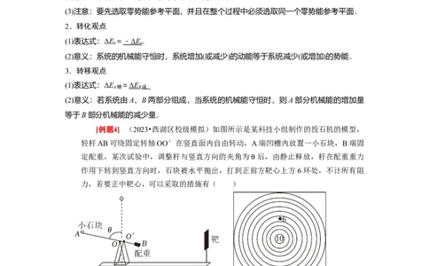 第13讲　机械能守恒定律（解析版）_04高考物理_通用版（老高考）复习资料_2024年复习资料_完2024年高考物理一轮考点复习精讲精练（全国通用）_第13讲　机械能守恒定律（全国通用）