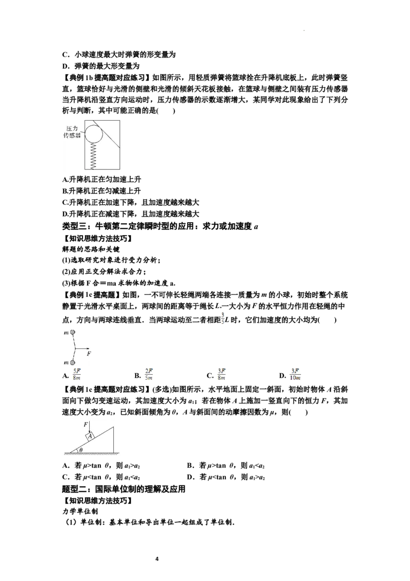 知识点11：牛顿三个运动定律的理解（提高原卷版）_04高考物理_新高考复习资料_2024新高考复习资料_一轮复习资料_提高版2024届高考物理一轮复习讲义及对应练习