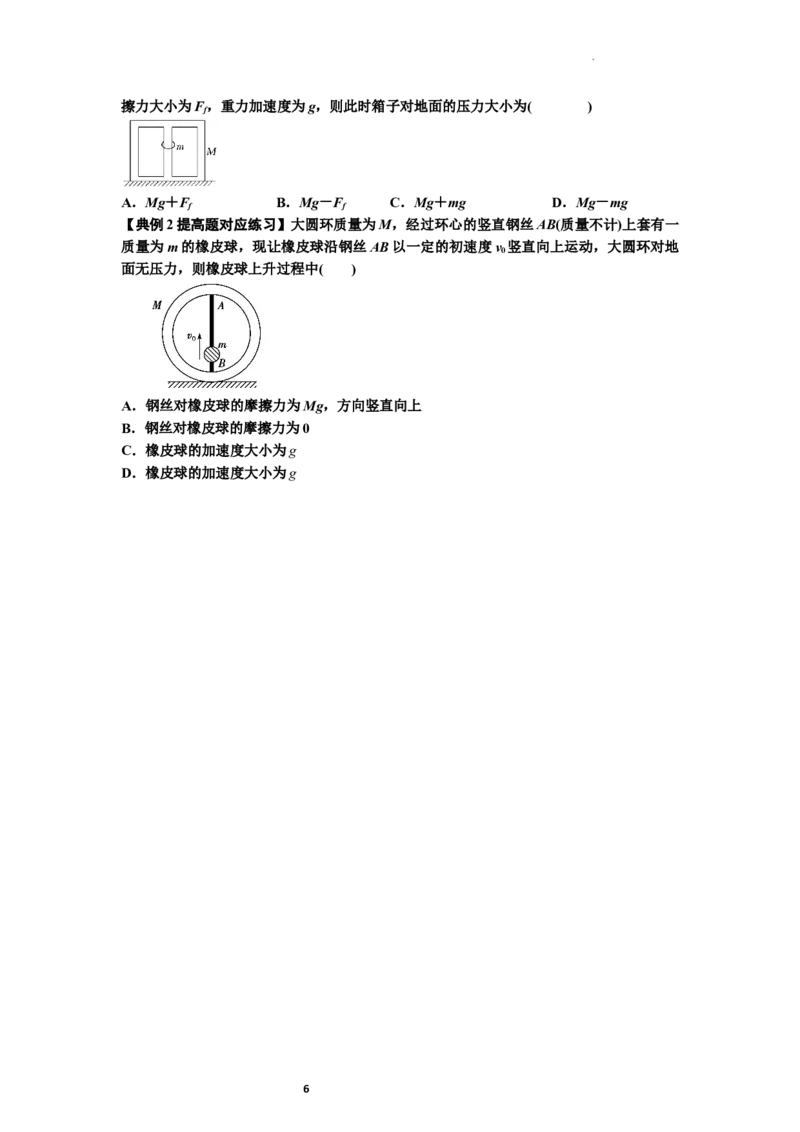 知识点11：牛顿三个运动定律的理解（提高原卷版）_04高考物理_新高考复习资料_2024新高考复习资料_一轮复习资料_提高版2024届高考物理一轮复习讲义及对应练习