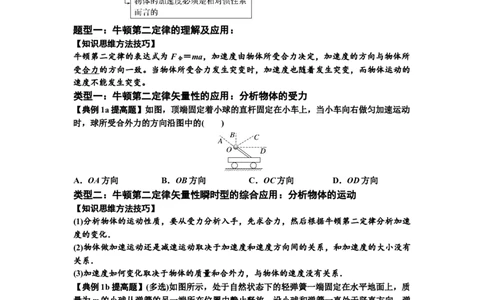 知识点11：牛顿三个运动定律的理解（提高原卷版）_04高考物理_新高考复习资料_2024新高考复习资料_一轮复习资料_提高版2024届高考物理一轮复习讲义及对应练习