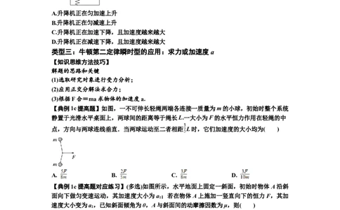 知识点11：牛顿三个运动定律的理解（提高原卷版）_04高考物理_新高考复习资料_2024新高考复习资料_一轮复习资料_提高版2024届高考物理一轮复习讲义及对应练习