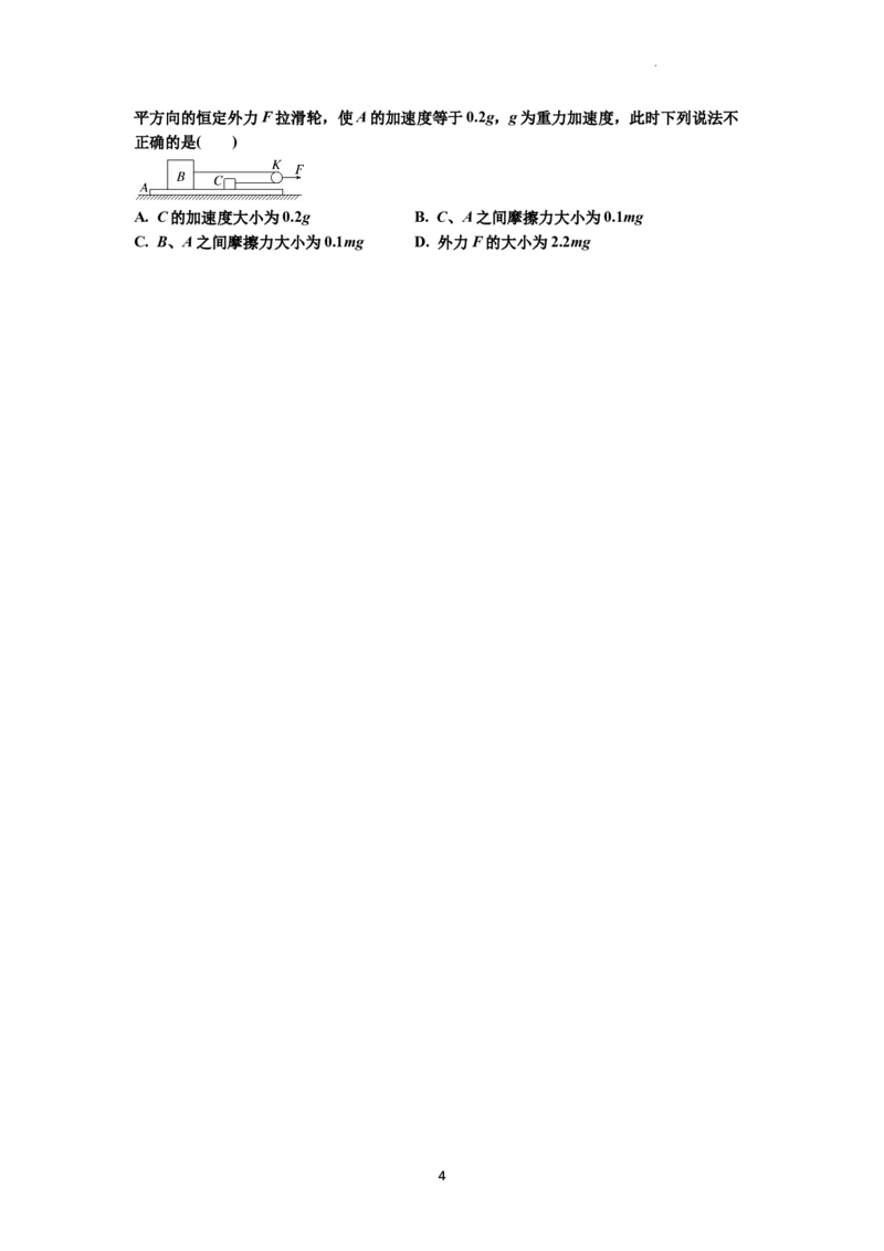 知识点17：连接体组合模型的动力学问题（拔尖原卷版）_04高考物理_新高考复习资料_2024新高考复习资料_一轮复习资料_拔尖版2024届高考物理一轮复习讲义及对应练习