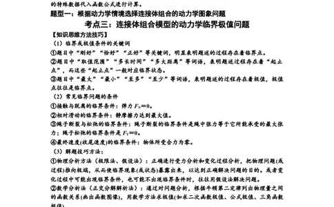知识点17：连接体组合模型的动力学问题（拔尖原卷版）_04高考物理_新高考复习资料_2024新高考复习资料_一轮复习资料_拔尖版2024届高考物理一轮复习讲义及对应练习