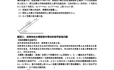 知识点17：连接体组合模型的动力学问题（拔尖原卷版）_04高考物理_新高考复习资料_2024新高考复习资料_一轮复习资料_拔尖版2024届高考物理一轮复习讲义及对应练习