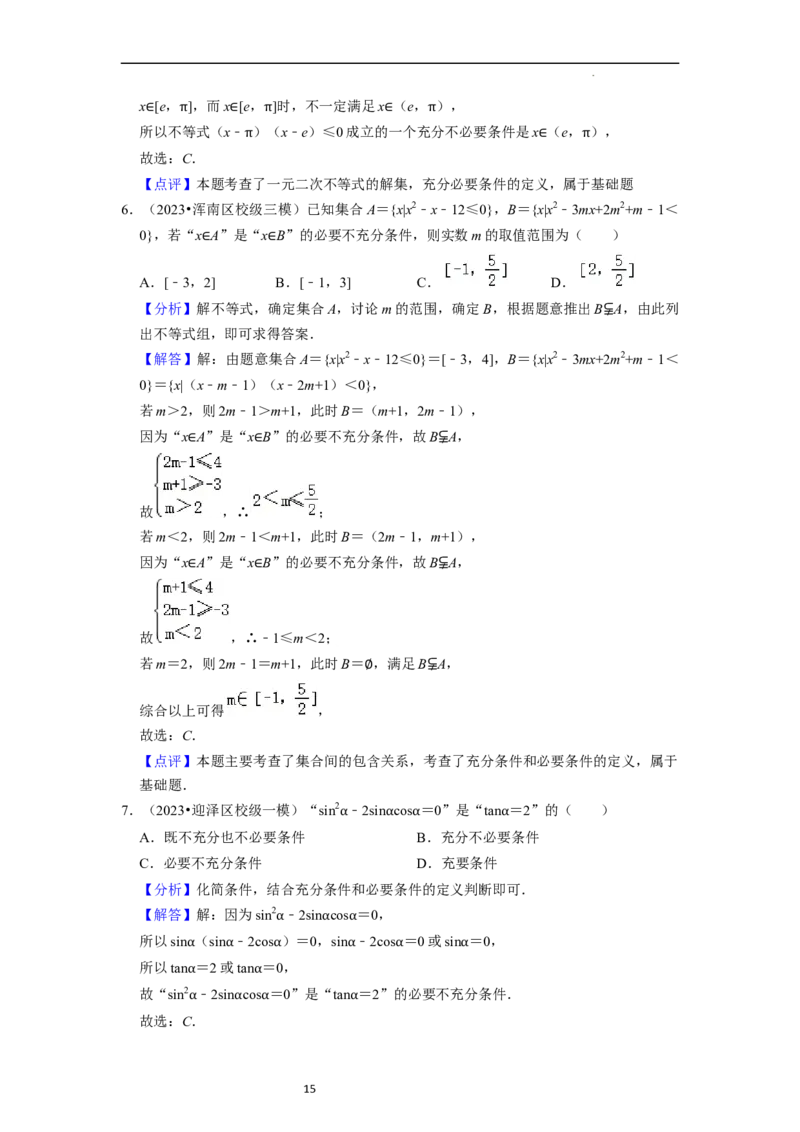 考点02常用逻辑用语（6种题型2个易错考点）（解析版）_02高考数学_新高考复习资料_2024年新高考资料_一轮复习资料_一轮复习讲义2024年高考数学复习全程规划（新高考）