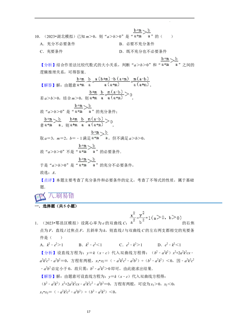 考点02常用逻辑用语（6种题型2个易错考点）（解析版）_02高考数学_新高考复习资料_2024年新高考资料_一轮复习资料_一轮复习讲义2024年高考数学复习全程规划（新高考）