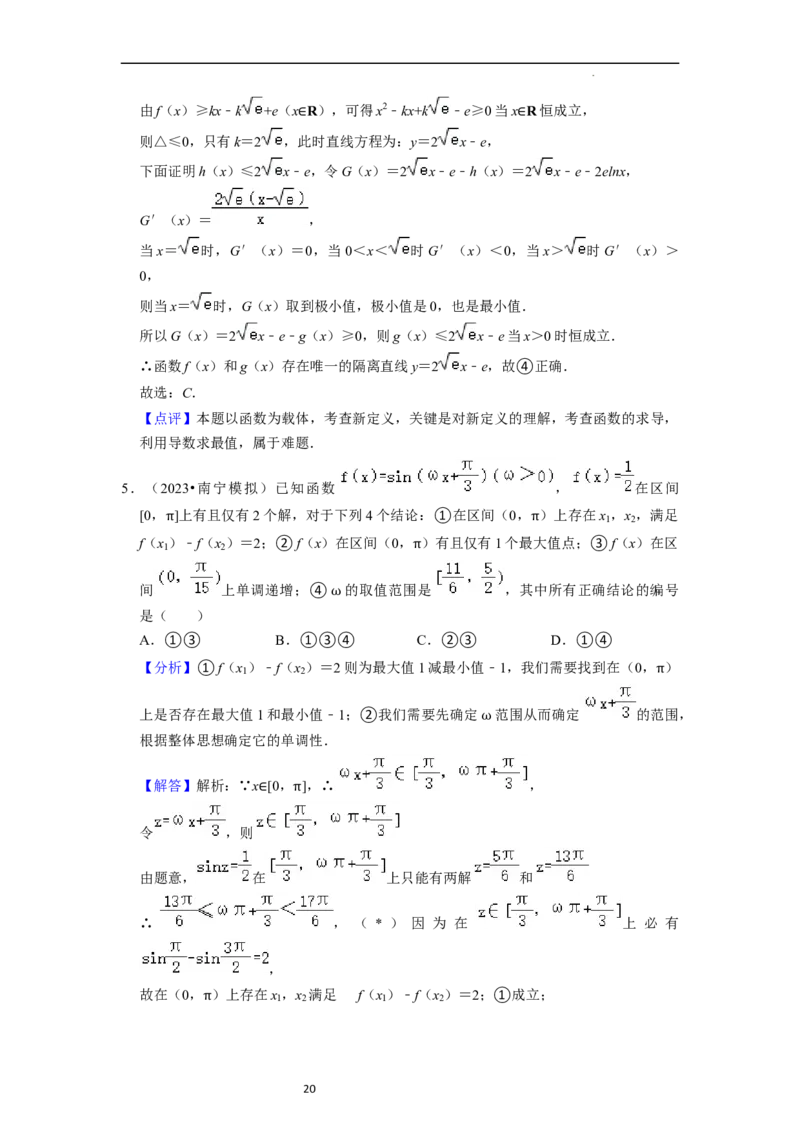 考点02常用逻辑用语（6种题型2个易错考点）（解析版）_02高考数学_新高考复习资料_2024年新高考资料_一轮复习资料_一轮复习讲义2024年高考数学复习全程规划（新高考）