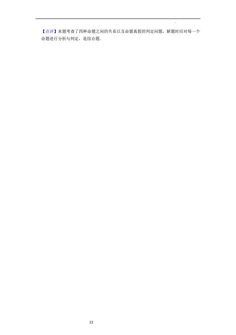考点02常用逻辑用语（6种题型2个易错考点）（解析版）_02高考数学_新高考复习资料_2024年新高考资料_一轮复习资料_一轮复习讲义2024年高考数学复习全程规划（新高考）