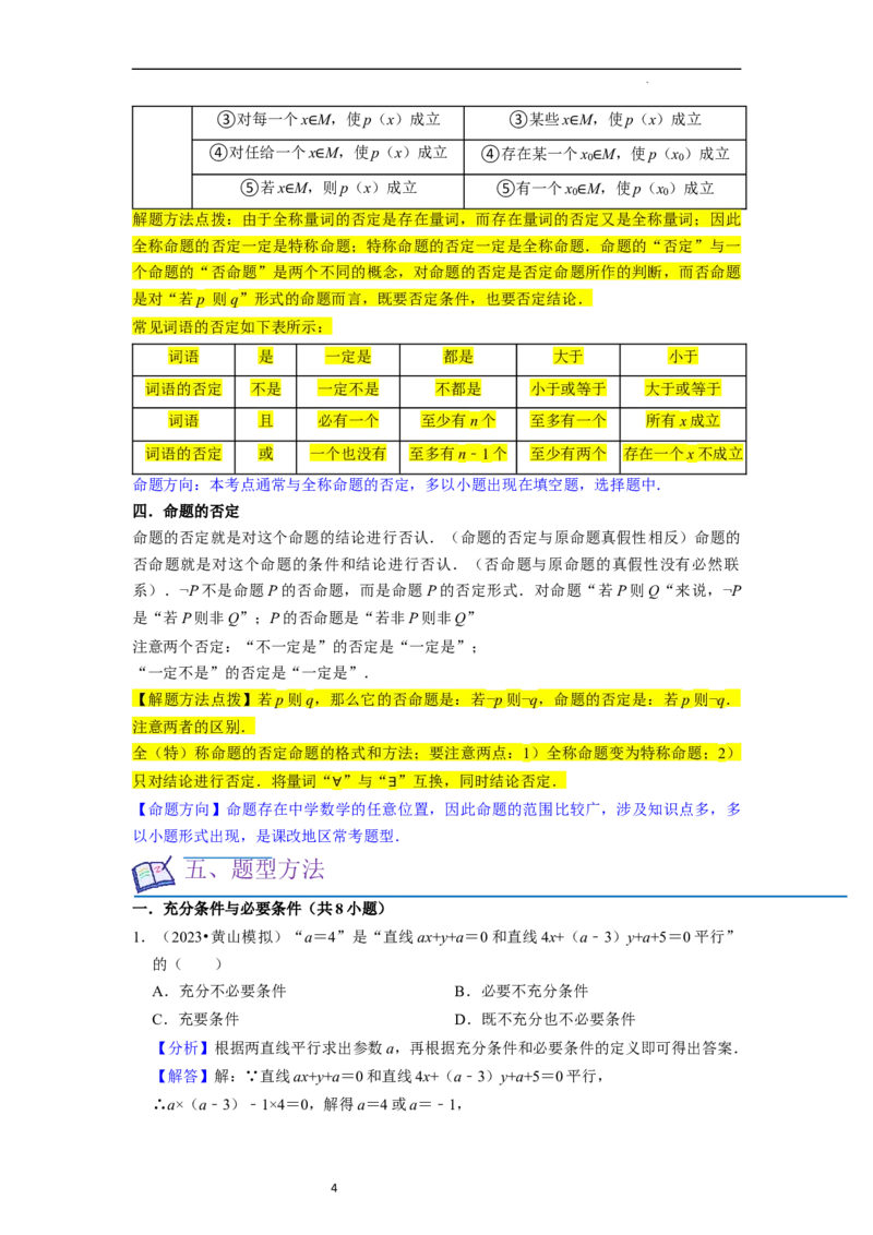 考点02常用逻辑用语（6种题型2个易错考点）（解析版）_02高考数学_新高考复习资料_2024年新高考资料_一轮复习资料_一轮复习讲义2024年高考数学复习全程规划（新高考）