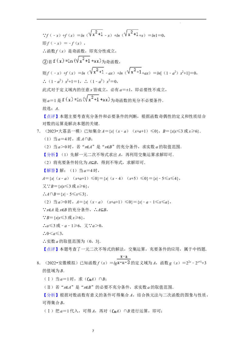 考点02常用逻辑用语（6种题型2个易错考点）（解析版）_02高考数学_新高考复习资料_2024年新高考资料_一轮复习资料_一轮复习讲义2024年高考数学复习全程规划（新高考）