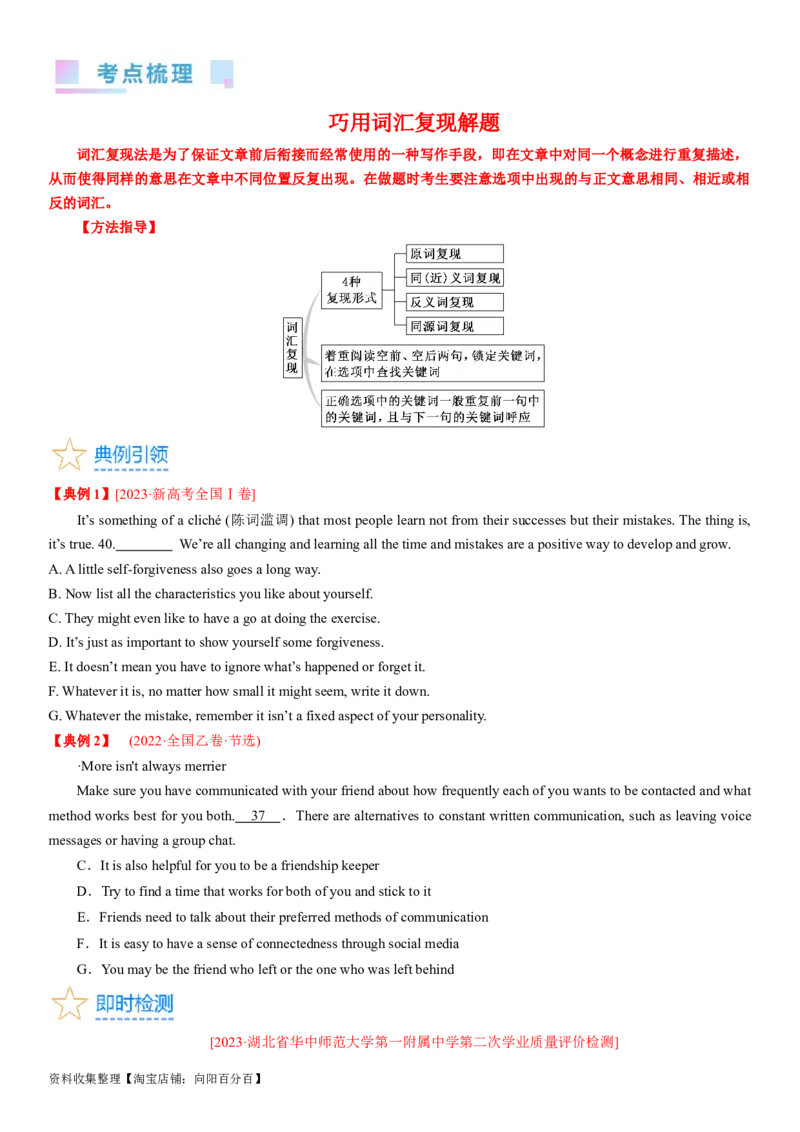 考点1阅读七选五之利用词汇关系解题（核心考点精讲精练）-备战2024年高考英语一轮复习考点帮（新高考专用）（学生版）_03高考英语_新高考复习资料_2024年新高考资料_一轮复习资料