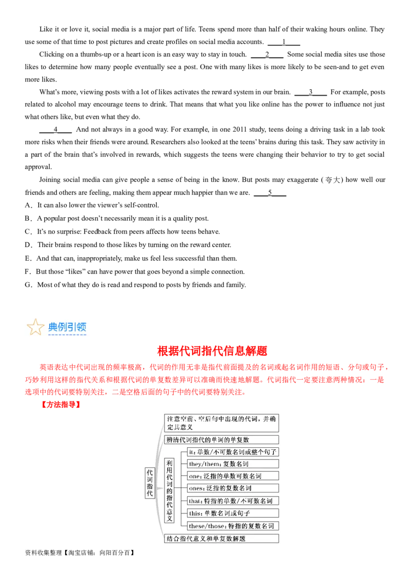 考点1阅读七选五之利用词汇关系解题（核心考点精讲精练）-备战2024年高考英语一轮复习考点帮（新高考专用）（学生版）_03高考英语_新高考复习资料_2024年新高考资料_一轮复习资料