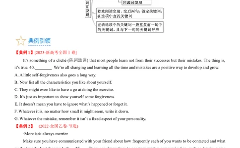 考点1阅读七选五之利用词汇关系解题（核心考点精讲精练）-备战2024年高考英语一轮复习考点帮（新高考专用）（学生版）_03高考英语_新高考复习资料_2024年新高考资料_一轮复习资料