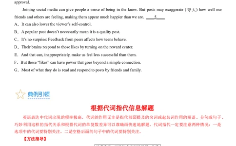 考点1阅读七选五之利用词汇关系解题（核心考点精讲精练）-备战2024年高考英语一轮复习考点帮（新高考专用）（学生版）_03高考英语_新高考复习资料_2024年新高考资料_一轮复习资料