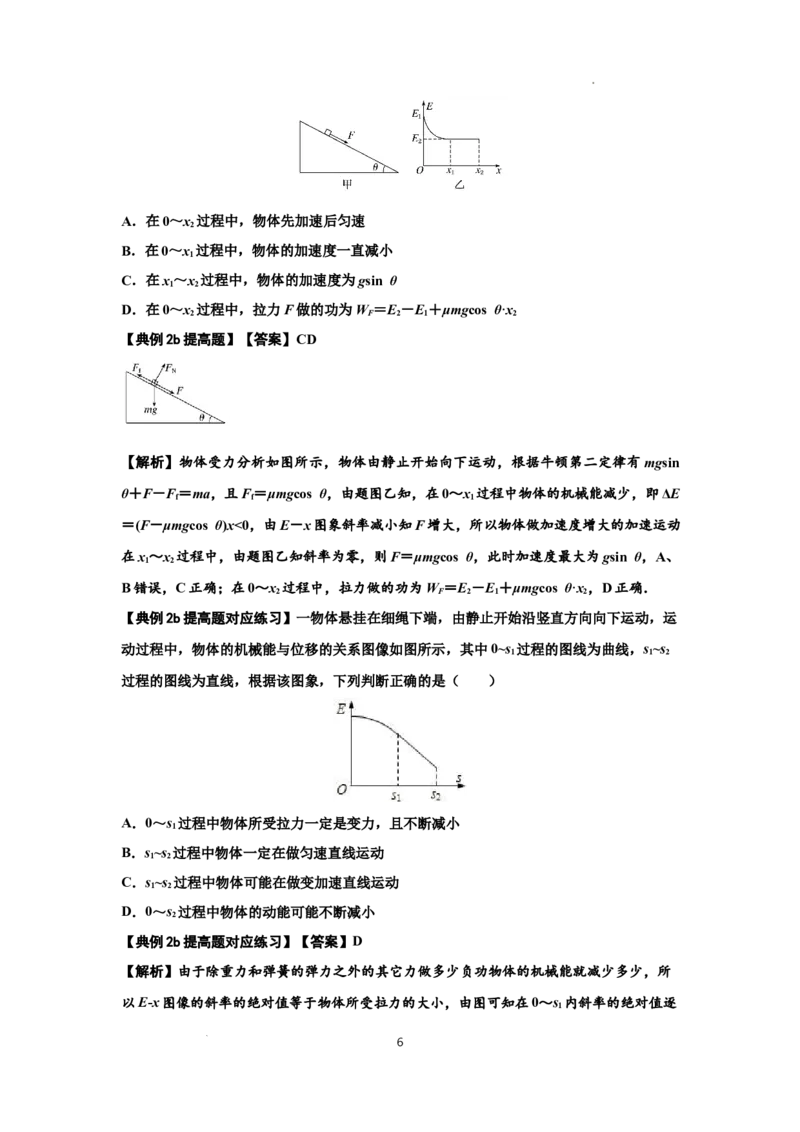 知识点38：机械能守恒定律和功能关系的理解及应用（提高解析版）_04高考物理_通用版（老高考）复习资料_2024年复习资料_提高版2024届高考物理一轮复习讲义及对应练习