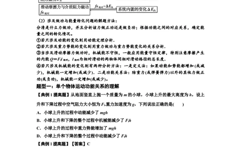 知识点38：机械能守恒定律和功能关系的理解及应用（提高解析版）_04高考物理_通用版（老高考）复习资料_2024年复习资料_提高版2024届高考物理一轮复习讲义及对应练习