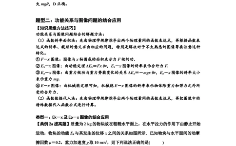 知识点38：机械能守恒定律和功能关系的理解及应用（提高解析版）_04高考物理_通用版（老高考）复习资料_2024年复习资料_提高版2024届高考物理一轮复习讲义及对应练习