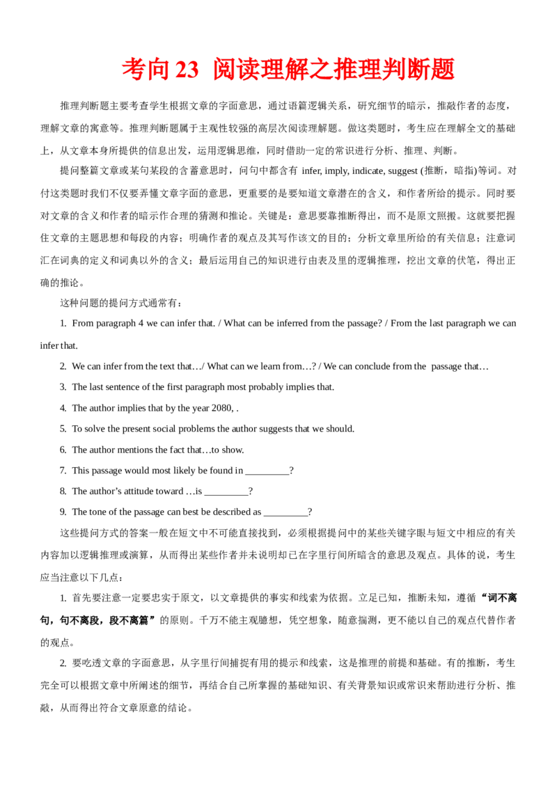 考向23阅读理解之推理判断题(原卷版)-备战2022年高考英语一轮复习考点微专题_03高考英语_新高考复习资料_2022年新高考资料_2022年新高考英语一轮复习