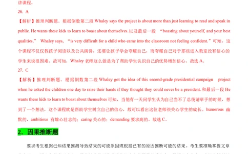 考向23阅读理解之推理判断题(原卷版)-备战2022年高考英语一轮复习考点微专题_03高考英语_新高考复习资料_2022年新高考资料_2022年新高考英语一轮复习