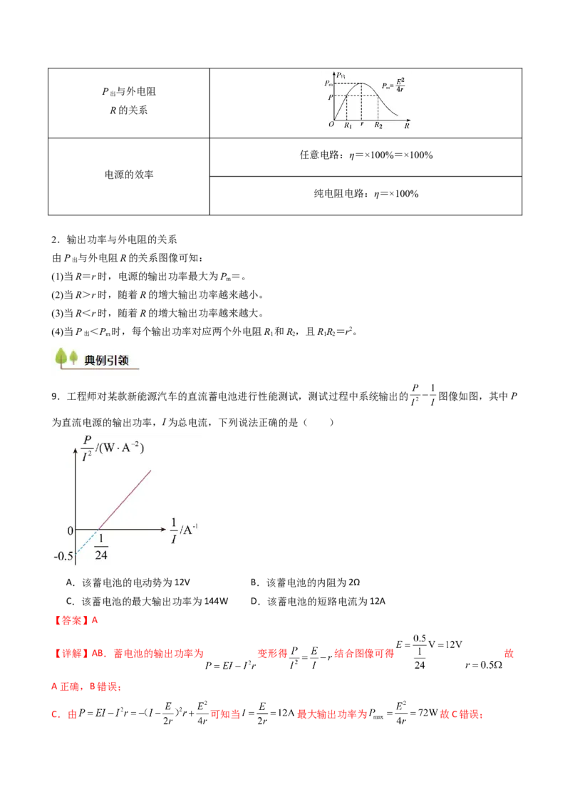 考点36电路的基本概念和规律&nbsp;闭合电路欧姆定律（核心考点精讲精练）（解析版）_04高考物理_2025年新高考资料_一轮复习_备战2025年高考物理一轮复习考点帮（新高考通用）（完结）