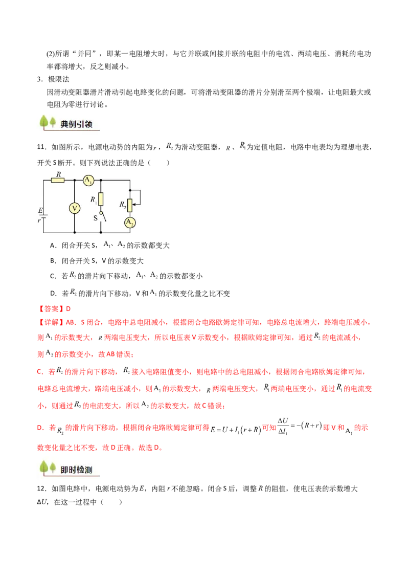 考点36电路的基本概念和规律&nbsp;闭合电路欧姆定律（核心考点精讲精练）（解析版）_04高考物理_2025年新高考资料_一轮复习_备战2025年高考物理一轮复习考点帮（新高考通用）（完结）