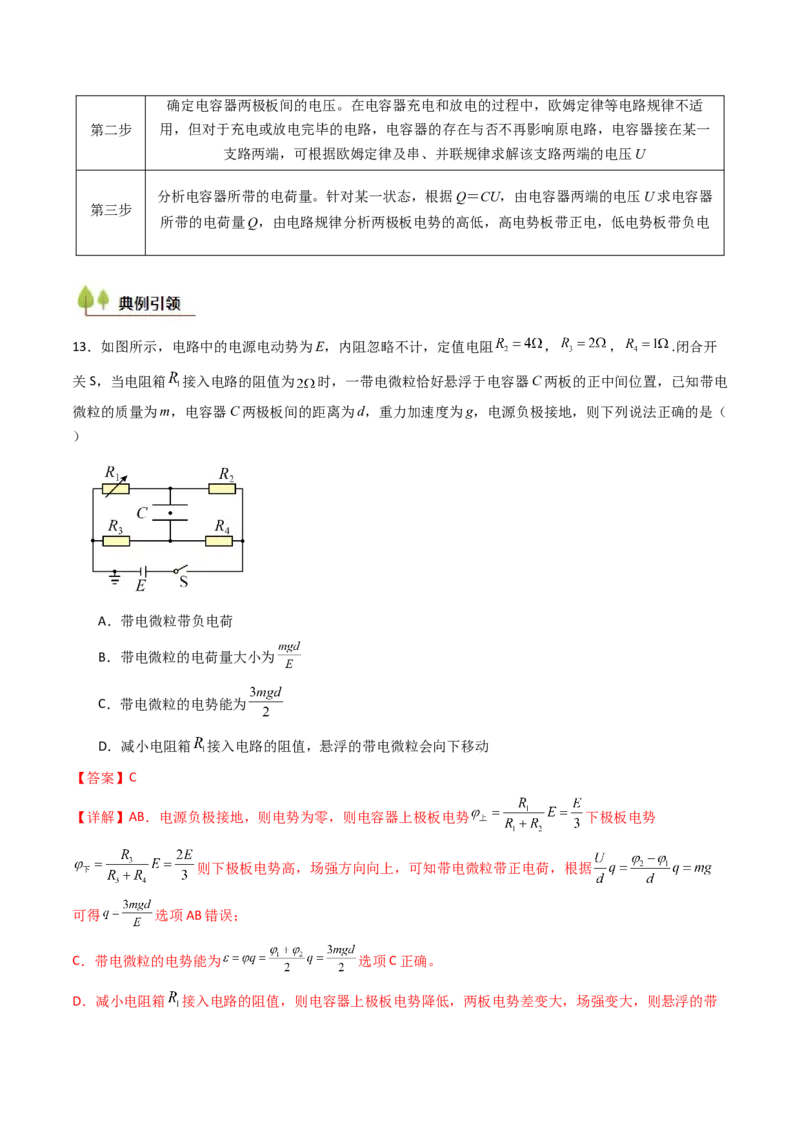 考点36电路的基本概念和规律&nbsp;闭合电路欧姆定律（核心考点精讲精练）（解析版）_04高考物理_2025年新高考资料_一轮复习_备战2025年高考物理一轮复习考点帮（新高考通用）（完结）
