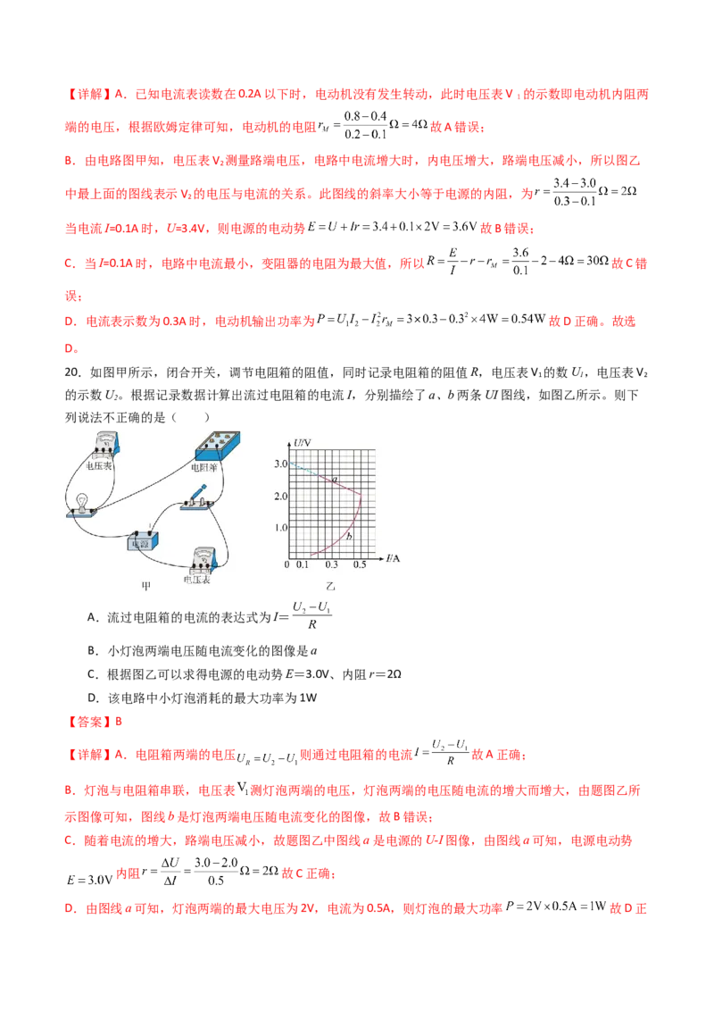 考点36电路的基本概念和规律&nbsp;闭合电路欧姆定律（核心考点精讲精练）（解析版）_04高考物理_2025年新高考资料_一轮复习_备战2025年高考物理一轮复习考点帮（新高考通用）（完结）