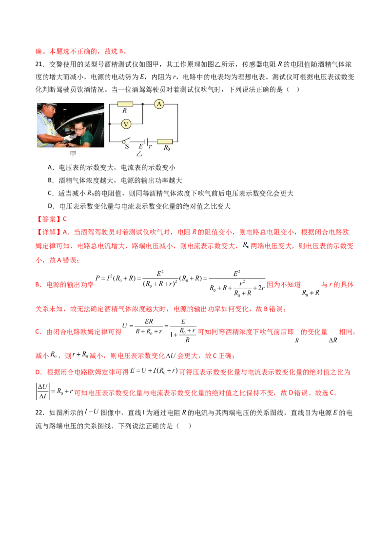 考点36电路的基本概念和规律&nbsp;闭合电路欧姆定律（核心考点精讲精练）（解析版）_04高考物理_2025年新高考资料_一轮复习_备战2025年高考物理一轮复习考点帮（新高考通用）（完结）