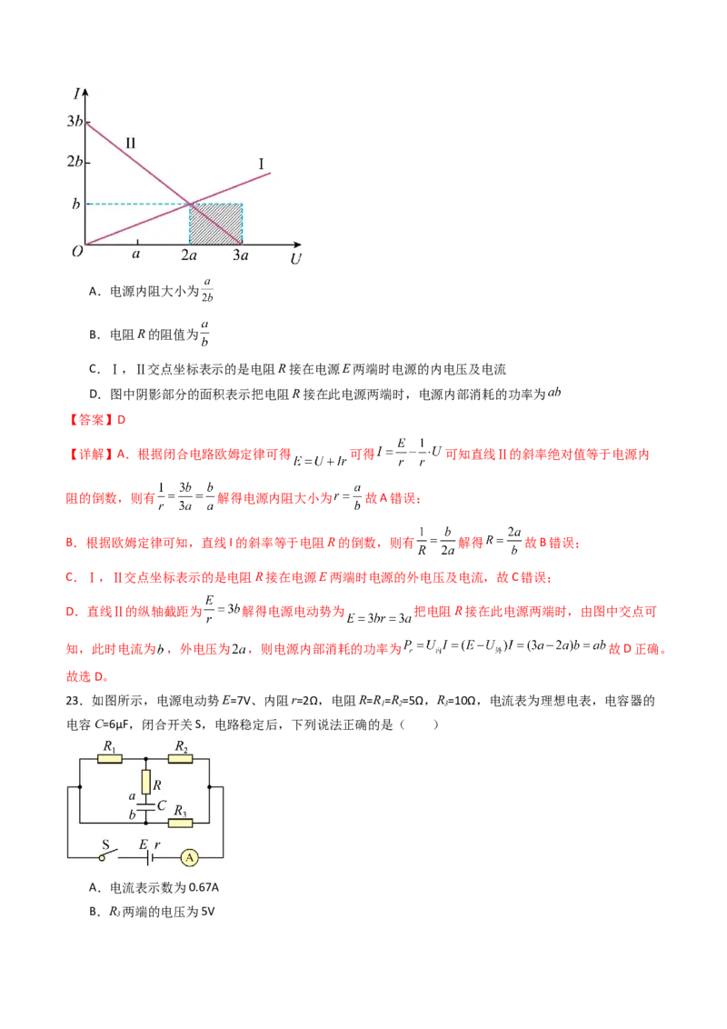 考点36电路的基本概念和规律&nbsp;闭合电路欧姆定律（核心考点精讲精练）（解析版）_04高考物理_2025年新高考资料_一轮复习_备战2025年高考物理一轮复习考点帮（新高考通用）（完结）