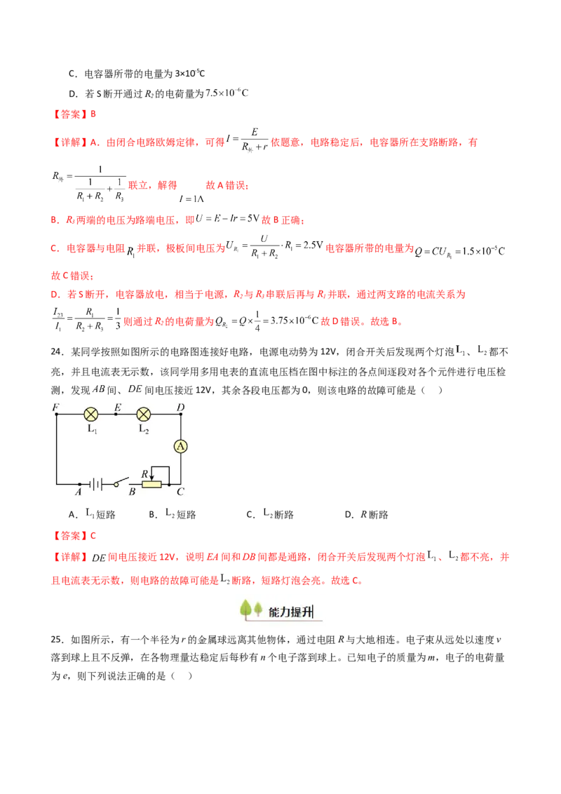 考点36电路的基本概念和规律&nbsp;闭合电路欧姆定律（核心考点精讲精练）（解析版）_04高考物理_2025年新高考资料_一轮复习_备战2025年高考物理一轮复习考点帮（新高考通用）（完结）