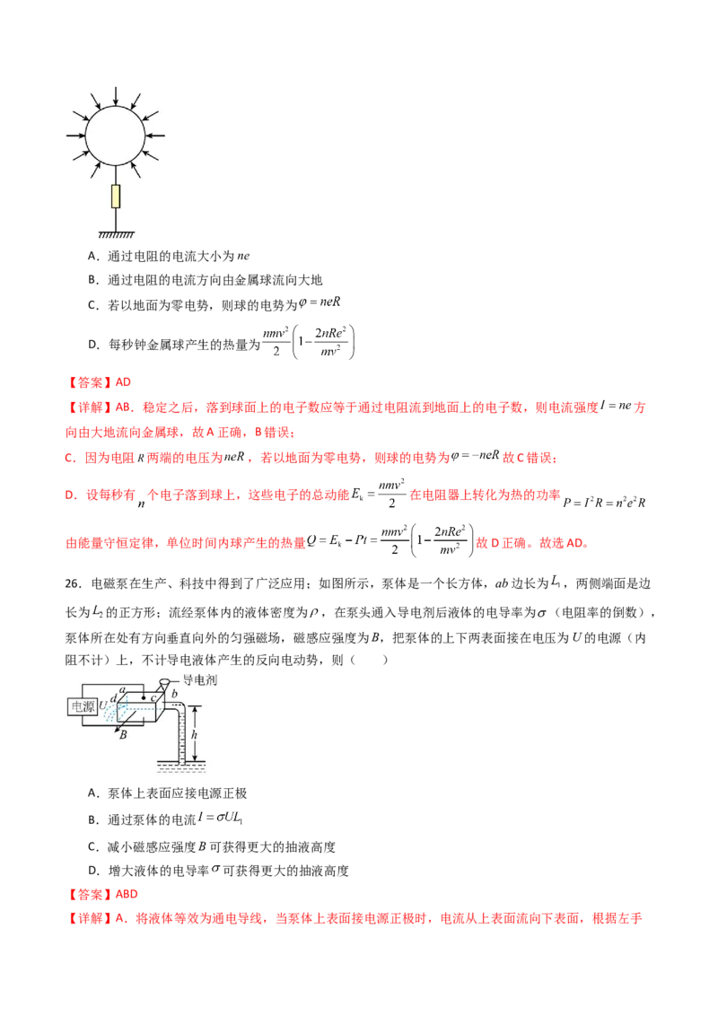 考点36电路的基本概念和规律&nbsp;闭合电路欧姆定律（核心考点精讲精练）（解析版）_04高考物理_2025年新高考资料_一轮复习_备战2025年高考物理一轮复习考点帮（新高考通用）（完结）