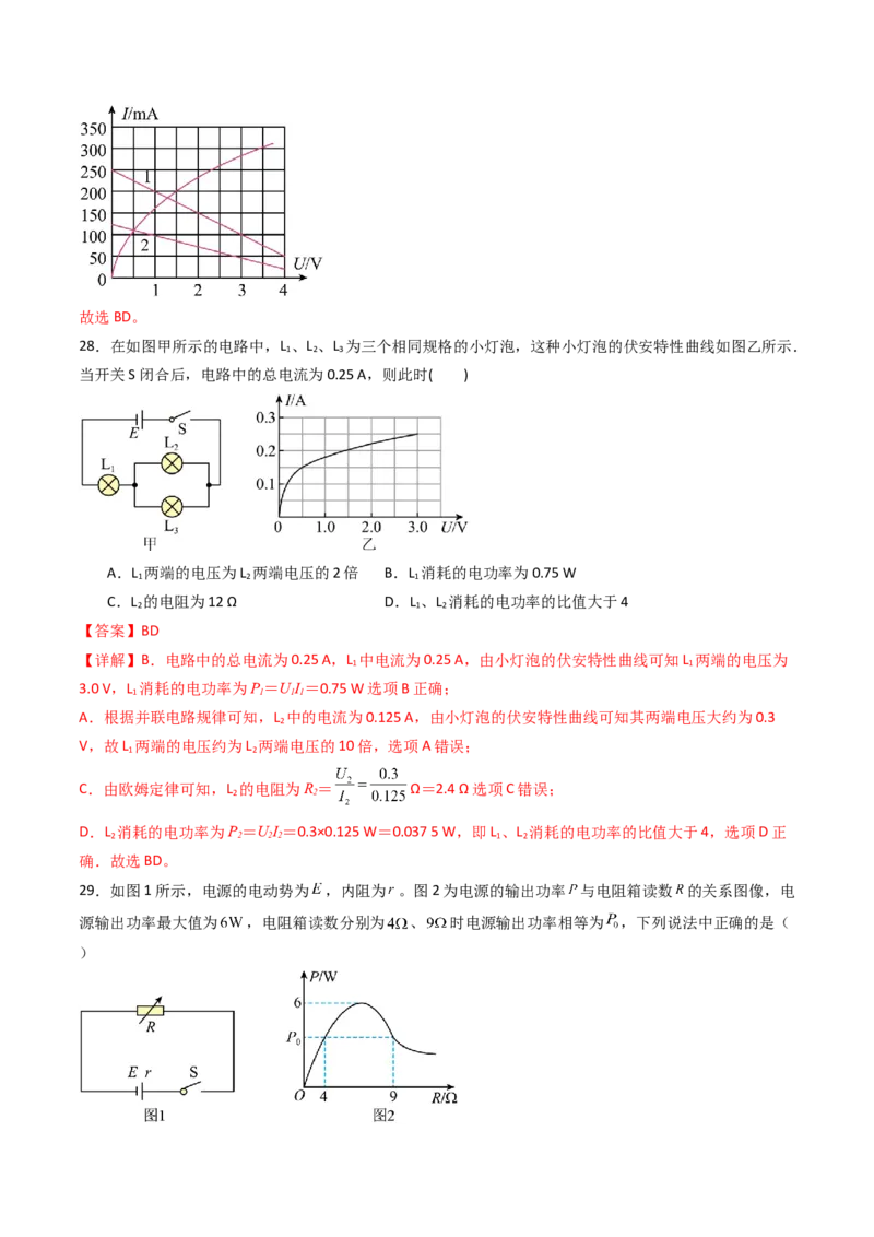 考点36电路的基本概念和规律&nbsp;闭合电路欧姆定律（核心考点精讲精练）（解析版）_04高考物理_2025年新高考资料_一轮复习_备战2025年高考物理一轮复习考点帮（新高考通用）（完结）