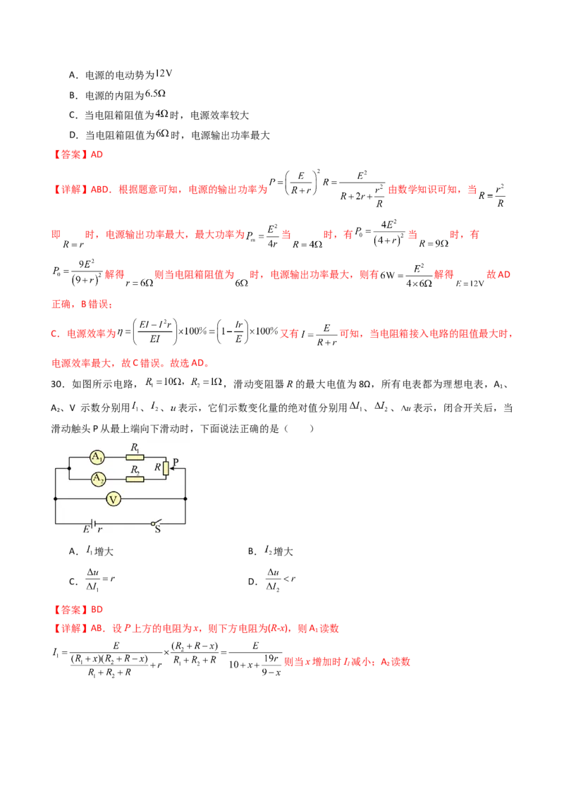 考点36电路的基本概念和规律&nbsp;闭合电路欧姆定律（核心考点精讲精练）（解析版）_04高考物理_2025年新高考资料_一轮复习_备战2025年高考物理一轮复习考点帮（新高考通用）（完结）