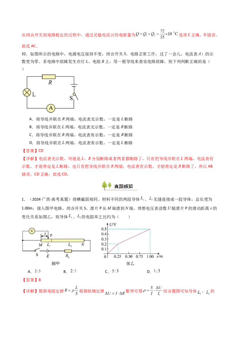 考点36电路的基本概念和规律&nbsp;闭合电路欧姆定律（核心考点精讲精练）（解析版）_04高考物理_2025年新高考资料_一轮复习_备战2025年高考物理一轮复习考点帮（新高考通用）（完结）