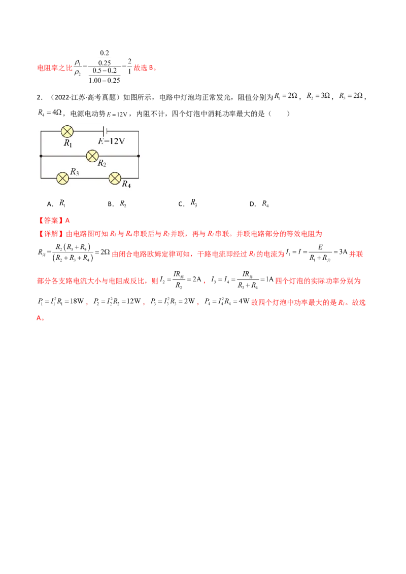 考点36电路的基本概念和规律&nbsp;闭合电路欧姆定律（核心考点精讲精练）（解析版）_04高考物理_2025年新高考资料_一轮复习_备战2025年高考物理一轮复习考点帮（新高考通用）（完结）