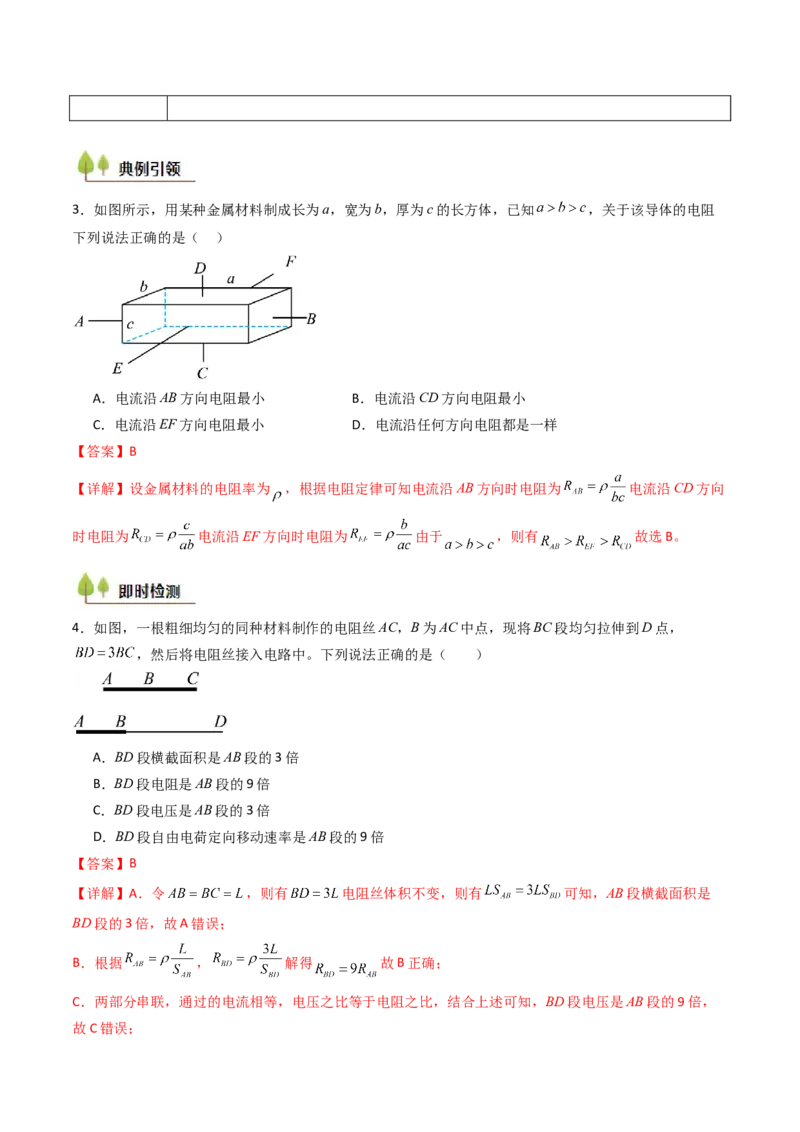 考点36电路的基本概念和规律&nbsp;闭合电路欧姆定律（核心考点精讲精练）（解析版）_04高考物理_2025年新高考资料_一轮复习_备战2025年高考物理一轮复习考点帮（新高考通用）（完结）
