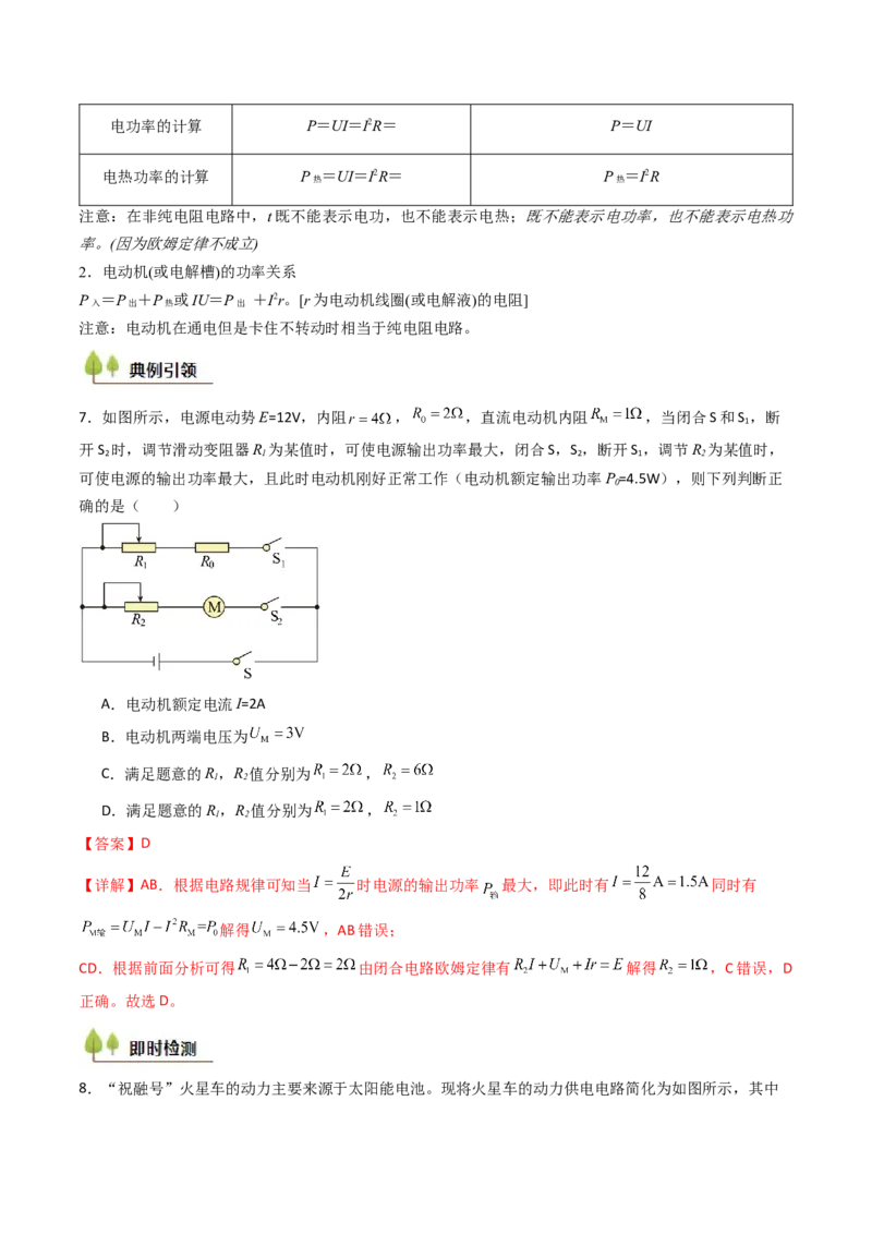 考点36电路的基本概念和规律&nbsp;闭合电路欧姆定律（核心考点精讲精练）（解析版）_04高考物理_2025年新高考资料_一轮复习_备战2025年高考物理一轮复习考点帮（新高考通用）（完结）