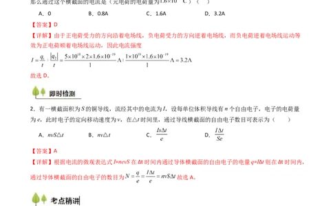 考点36电路的基本概念和规律&nbsp;闭合电路欧姆定律（核心考点精讲精练）（解析版）_04高考物理_2025年新高考资料_一轮复习_备战2025年高考物理一轮复习考点帮（新高考通用）（完结）